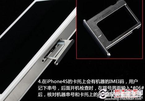 iPhone4S真假辨别购机全攻略 详细分享下如何验证苹果4s真假6