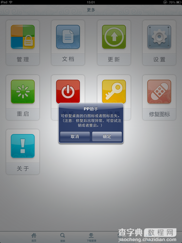 IOS7系统中PP助手手机版安装使用详细图文教程(无需越狱)17