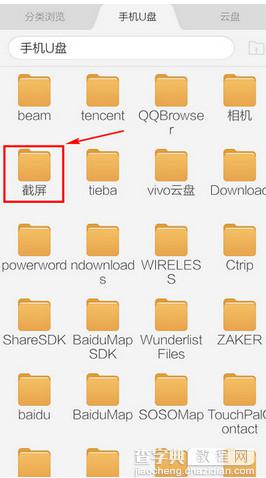 vivo x5pro怎么截图？两种vivo x5 pro屏幕截图方法4