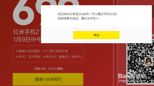 红米2怎么预约?红米2手机预约购买方法6