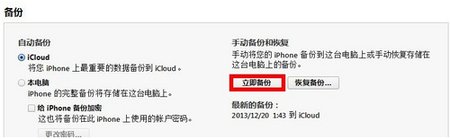 快装越狱助手一键完美越狱iOS7 图解教程1