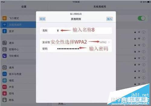 必联（B-LINK）路由器隐藏wifi的方法及如何连接6