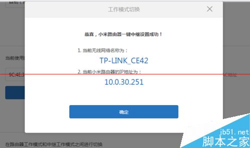 小米路由器中继模式怎么恢复为正常路由工作模式？2