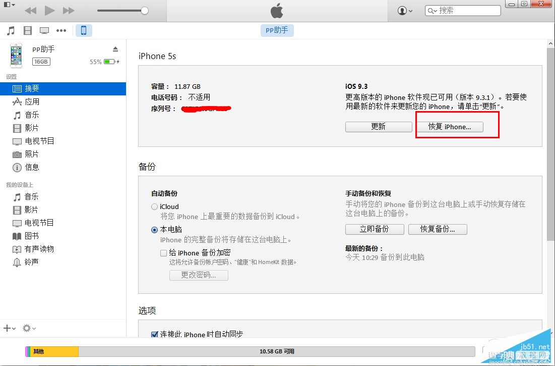 iOS9.3.1怎么升级？苹果iOS9.3.1升级图文教程(附固件下载)6