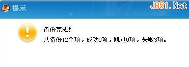 91助手怎么备份iphone5手机中的数据信息?备份数据方法介绍5