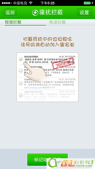 iOS7完美越狱后怎样安装360手机卫士图文教程9
