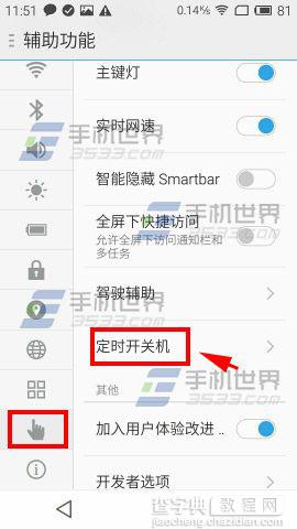 魅蓝手机可以定时开关机吗？1