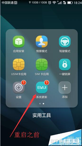 华为荣耀4x怎么取消安卓系统升级提示?9