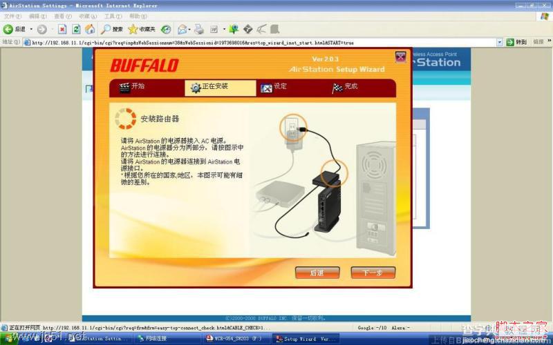 分享下buffalo无线路由器设置图文教程10