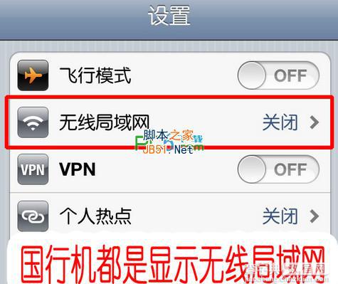 iPhone手机设置中“WI-FI”一栏修改为“无线局域网”的实例教程2