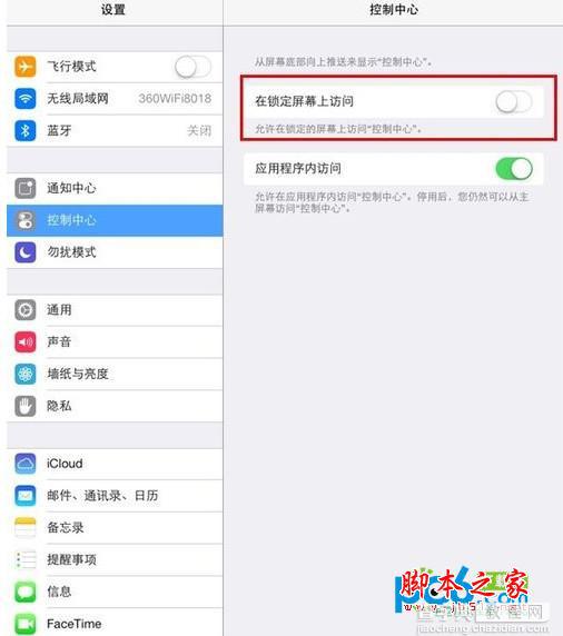 苹果系统ios7怎么打开控制中心 ios7控制中心设置教程图文详细介绍6