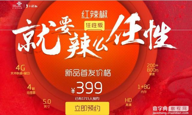 国产手机价格战升级 2+16G内存组合低至399元1