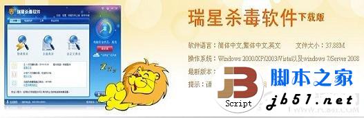 2012最新免费杀毒软件排行榜(图文)5