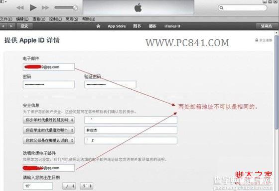 如何注册Apple ID账号 使用iTunes工具必备的Apple ID创建图文教程8
