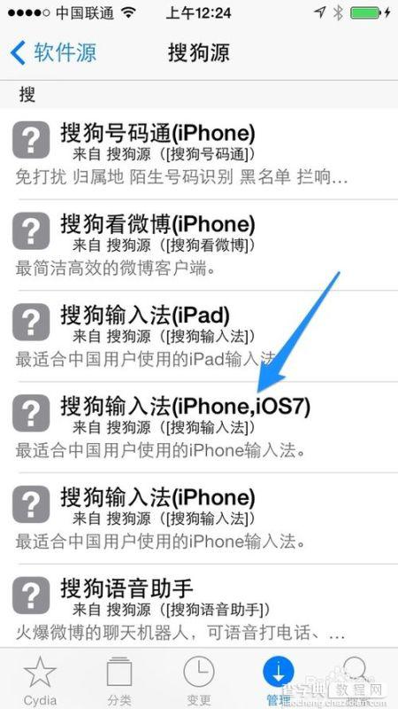 iOS7越狱后装输入法详细实例教程8