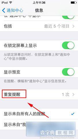 苹果iphone手机怎么设置开启短信重复提醒功能4