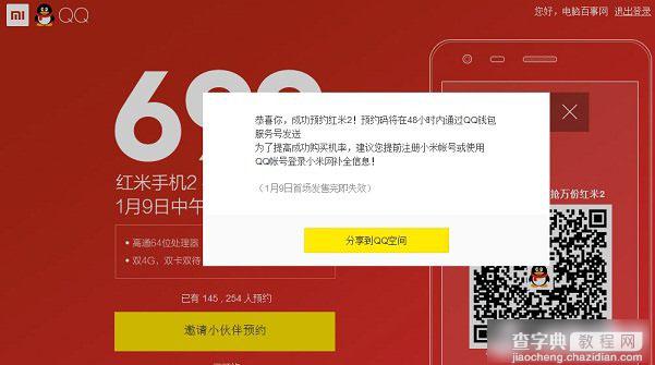 红米2怎么预约？红米手机2预约购买方法及预约购买活动规则详情介绍3