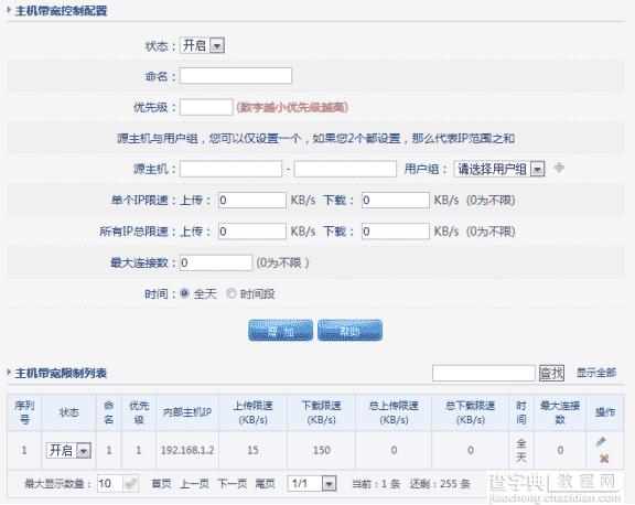 磊科路由器智能QoS配置步骤分享5