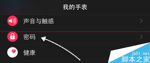 iPhone 6 怎么给Apple Watch解锁重置密码？3