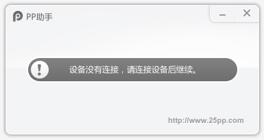 IOS7系统中PP助手手机版安装使用详细图文教程(无需越狱)2