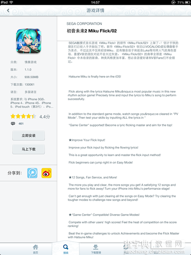 IOS7系统中PP助手手机版安装使用详细图文教程(无需越狱)6