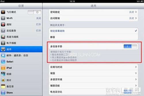 如何开启iPad多任务手势？ipad iOS5多任务手势开启教程1