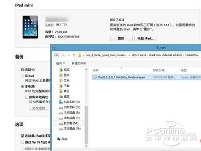 iPad mini到底升不升iOS8?ipad mini升级ios8图文教程1