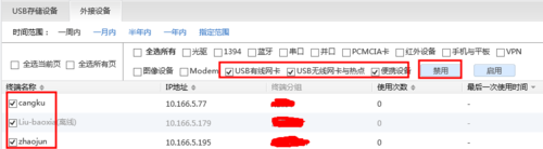 公司局域网禁用屏蔽usbwifi无线网卡的教程5