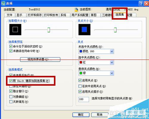 CAD只能选择一个对象不能多选该怎么办？4