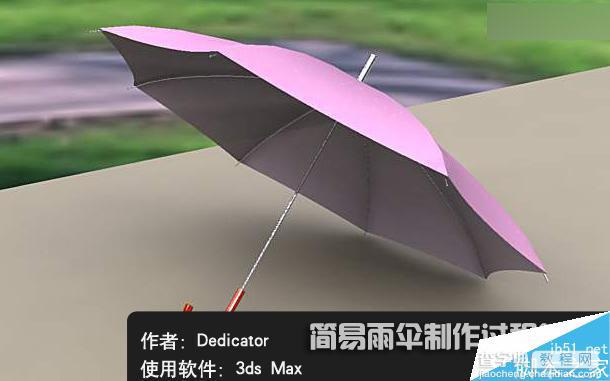 3DSMAX制作一把粉色雨伞顶部建模1