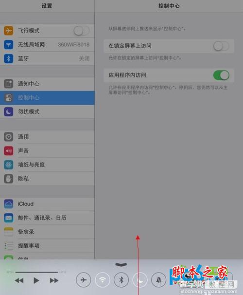 苹果系统ios7怎么打开控制中心 ios7控制中心设置教程图文详细介绍5