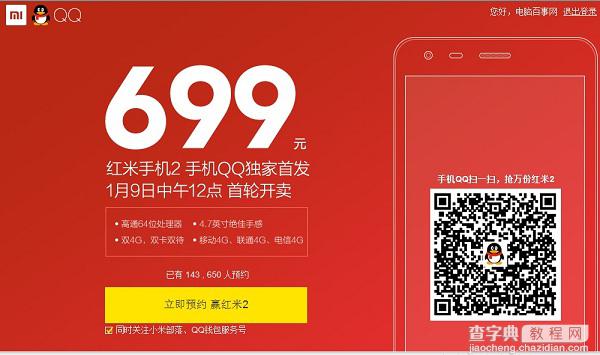 红米2怎么预约？红米手机2预约购买方法及预约购买活动规则详情介绍2