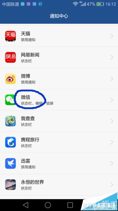 华为P8锁屏后怎么显示短信消息等内容?8