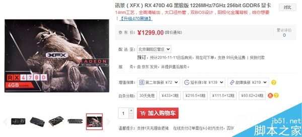 讯景RX 470D黑狼版悄然上架京东:1299元中国特供1