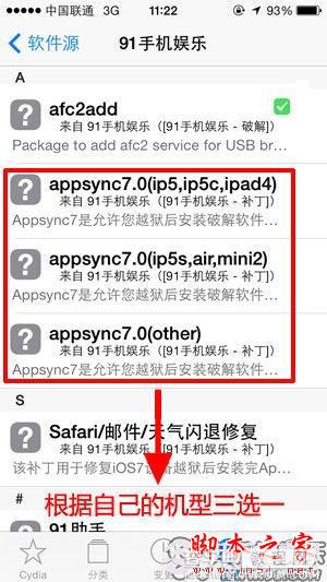 iOS7越狱后Safari/邮件/天气/计算器闪退的完美解决方法详解(历史最全最具体)6