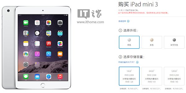 苹果官网预定：iPad mini 3国行版价格2888元起1