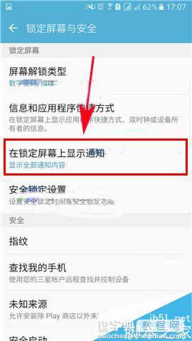 三星Note7怎么隐藏锁定屏幕通知内容?2