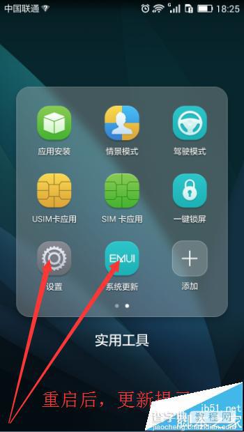 华为荣耀4x怎么取消安卓系统升级提示?10