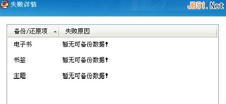 91助手怎么备份iphone5手机中的数据信息?备份数据方法介绍6