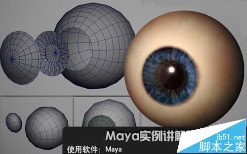 Maya怎么绘制真实的眼睛?Maya中绘制人类眼球的方法1