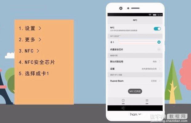 荣耀8的NFC怎么用 华为荣耀8实现NFC刷公交卡与刷卡购物图文教程3