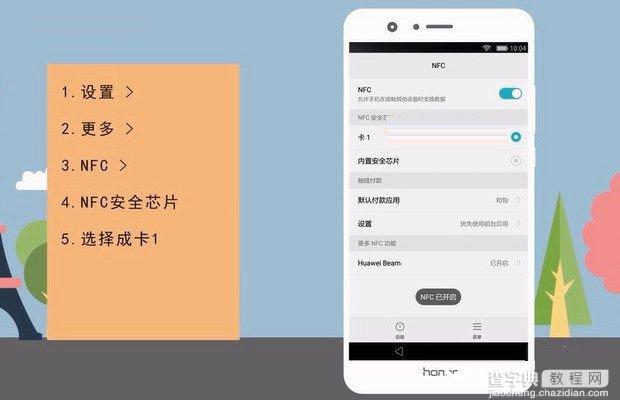 荣耀8的NFC怎么用 华为荣耀8实现NFC刷公交卡与刷卡购物图文教程3