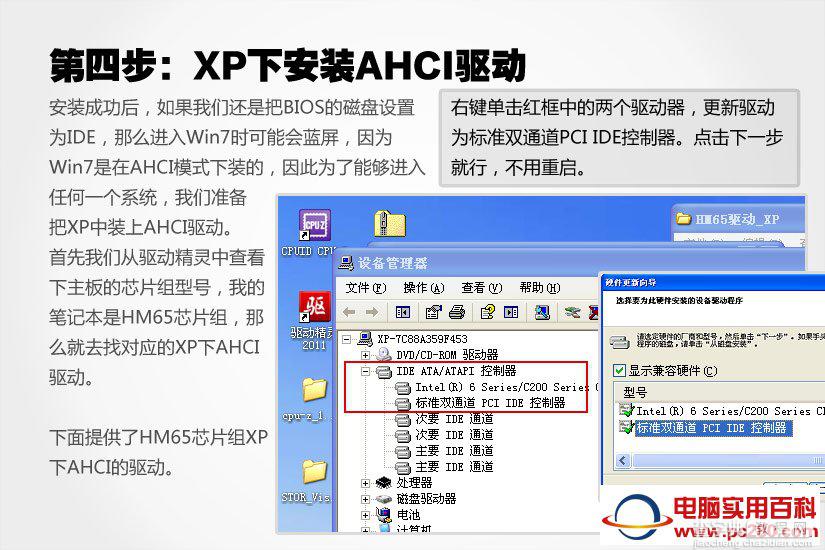 Win7下安装XP双系统只需4步 图文教程介绍7