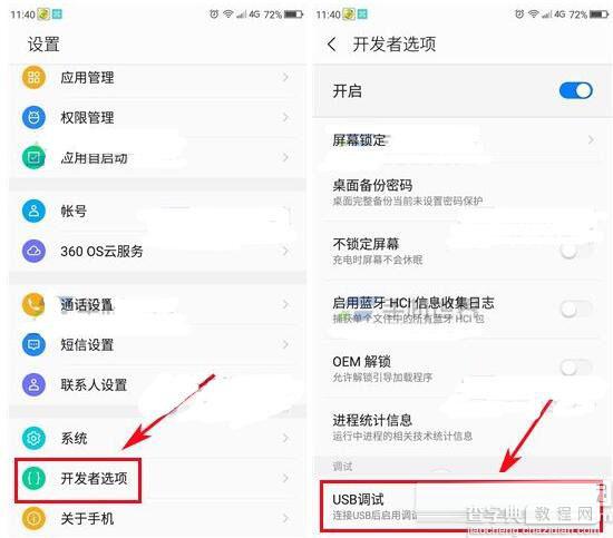 360q5plus怎么开启开发者选项 360q5plus开启开发者选项与usb调试模式教程3