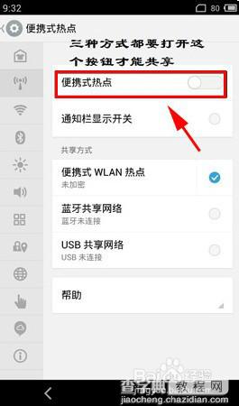 魅族mx4手机怎么共享网络？魅族mx4共享网络方法图解1