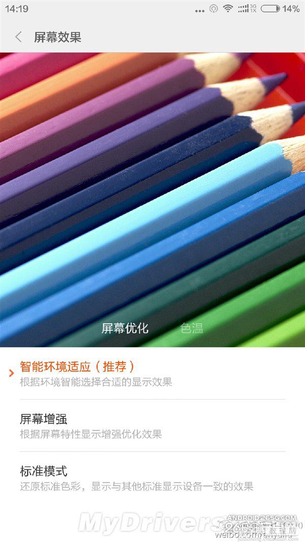 小米4升级最新MIUI6版后 支持阳光屏了3