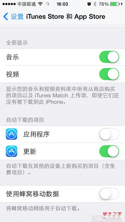 iOS7新手使用教程 iTools教你如何使用ios7系统的苹果设备11