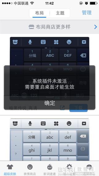 为什么iOS7越狱后百度输入法不能使用了 iOS7越狱版百度输入法安装图文教程1