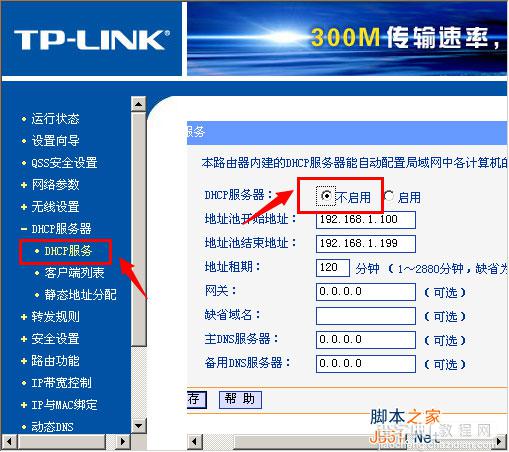 如何把TP-LINK无线路由器作为交换机使用(两个路由器连接)1