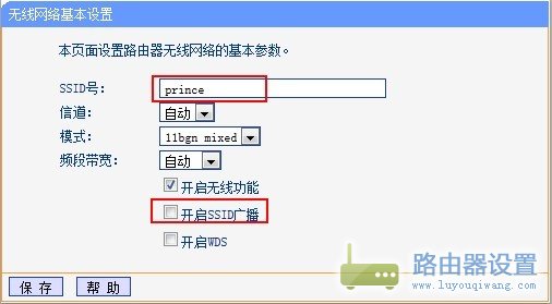 如何防止别人蹭wifi   隐藏你的无线路由器信息的设置方法介绍1